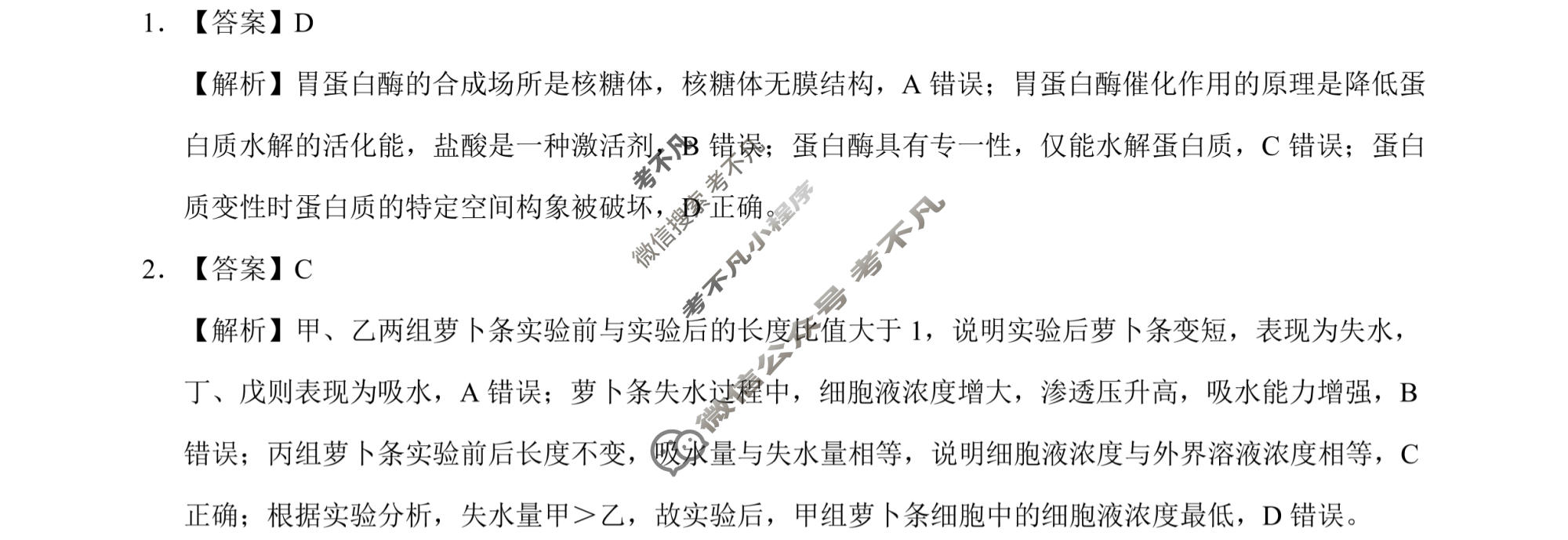 学科网2024届高三11月大联考生物(全国乙卷)试题