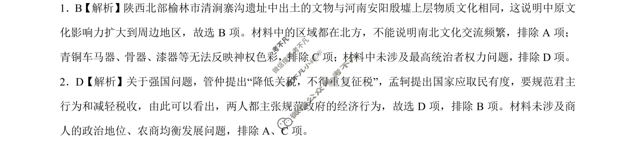 学科网2024届高三11月大联考历史(全国乙卷)答案