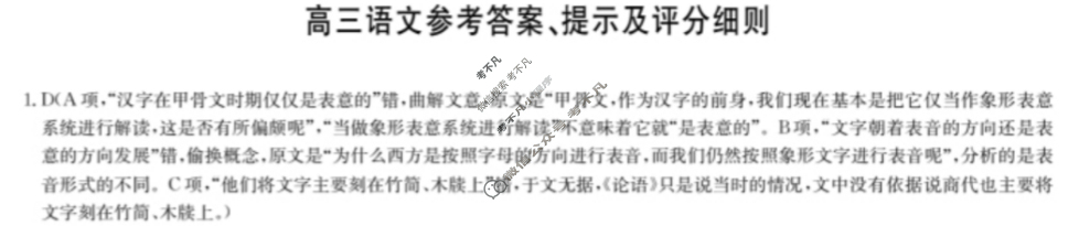 [九师联盟]2024届高三10月质量检测巩固卷语文LG答案