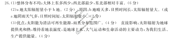 吉林省2023~2024学年度高一年级上学期金太阳期中考试(▶◀)地理答案