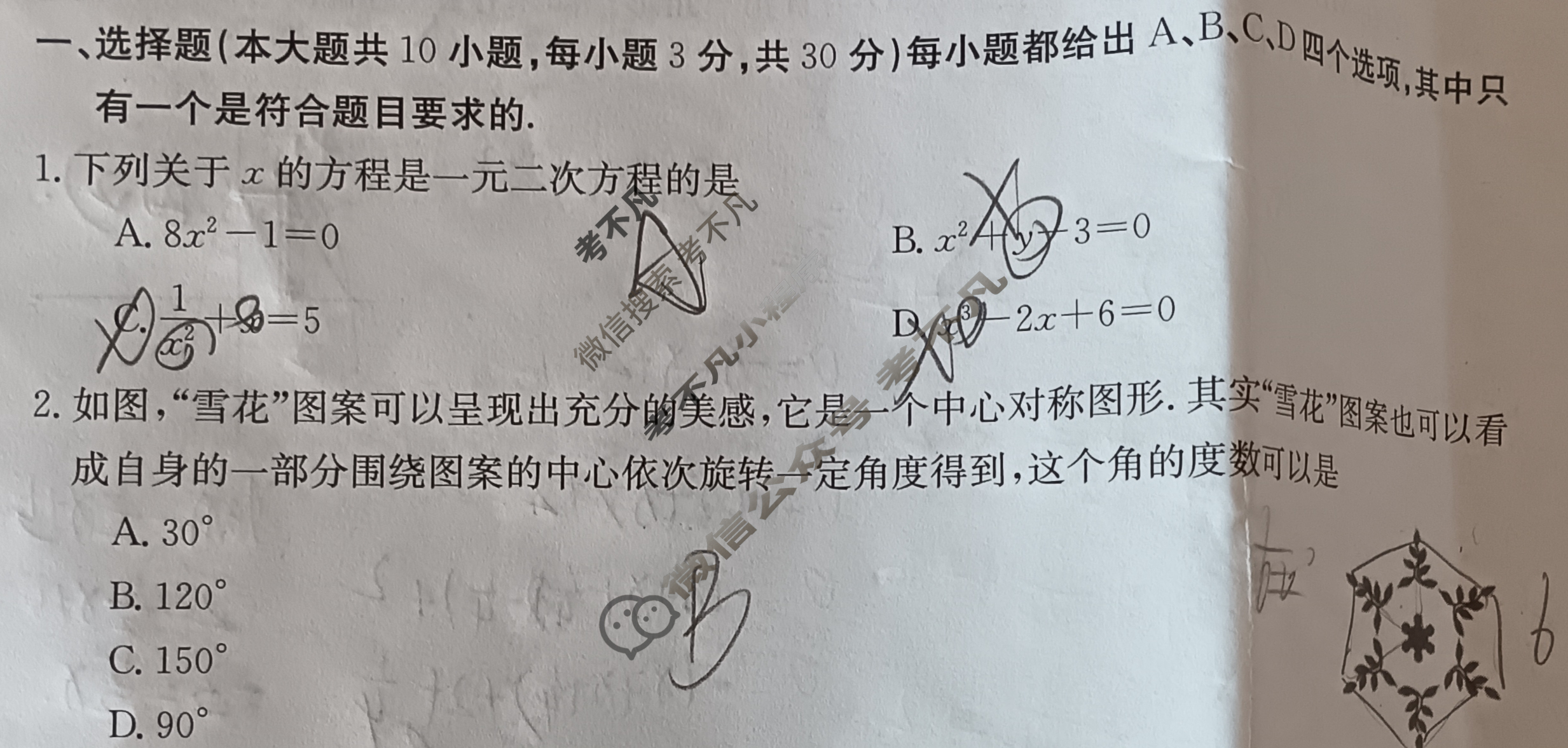山西省2023~2024上学年九年级金太阳期中阶段评估卷(24-CZ31c)数学试题