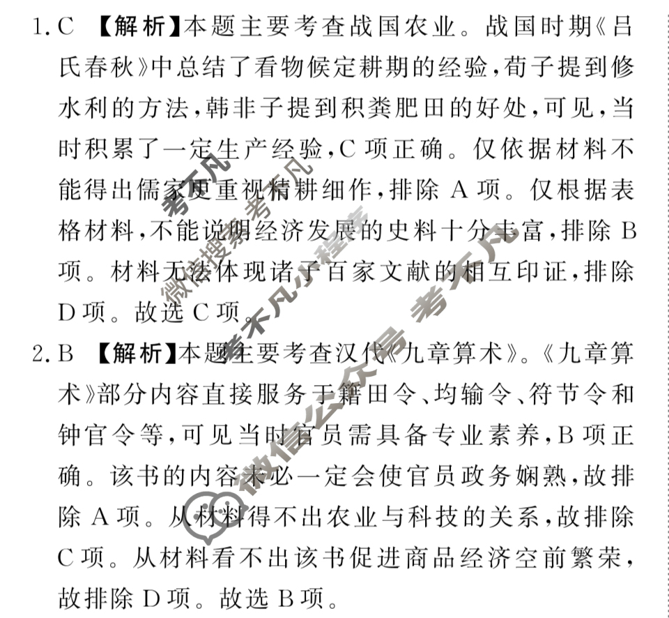 [青桐鸣]2024届普通高等学校招生全国统一考试 青桐鸣大联考(高三)(11月)历史答案