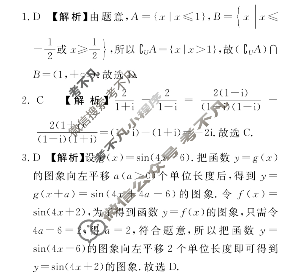 [青桐鸣]2024届普通高等学校招生全国统一考试 青桐鸣大联考(高三)(11月)数学答案