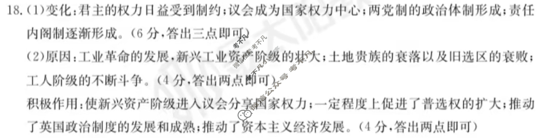 2023年秋季河南省高二期中考试金太阳联考(24-166B/24-157B/24-178B)历史答案