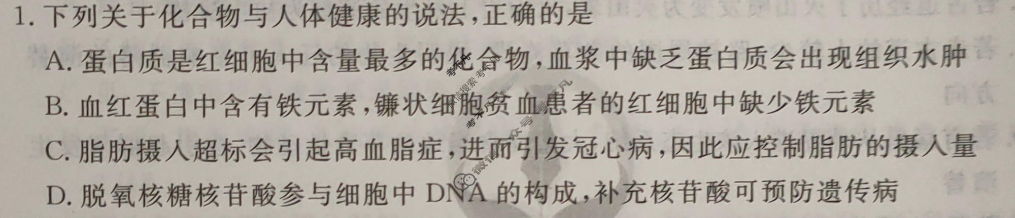 2024年衡水金卷先享题 高三一轮复习夯基卷[湖南专版]生物学(二)2试题