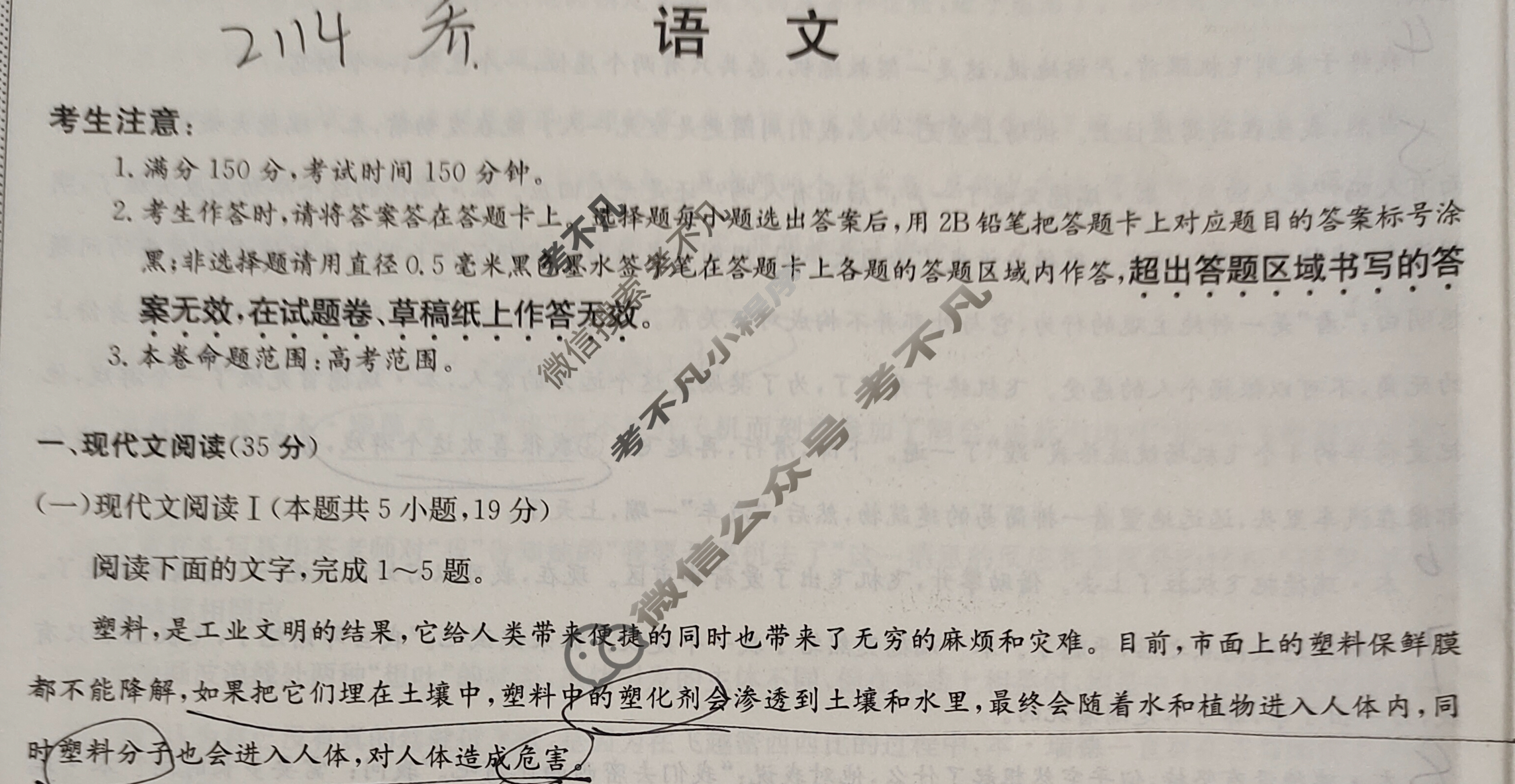 [超级全能生·名校交流]2024届高三第二次联考(4089C)语文XX试题