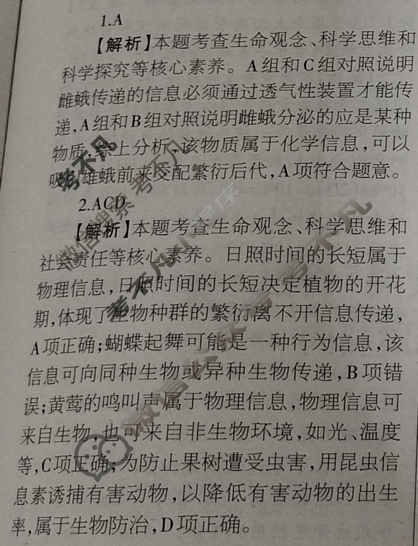 [当代中学生报]2023-2024学年高三24高考拍档 生物学XGK版第18期答案