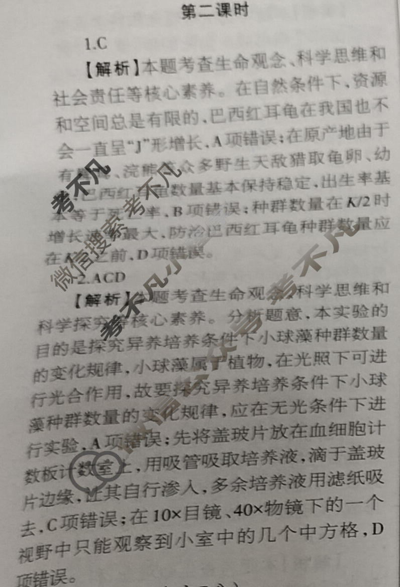 [当代中学生报]2023-2024学年高三24高考拍档 生物学XGK版第17期答案