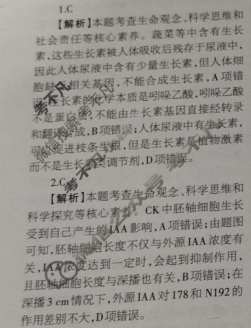 [当代中学生报]2023-2024学年高三24高考拍档 生物学XGK版第16期答案