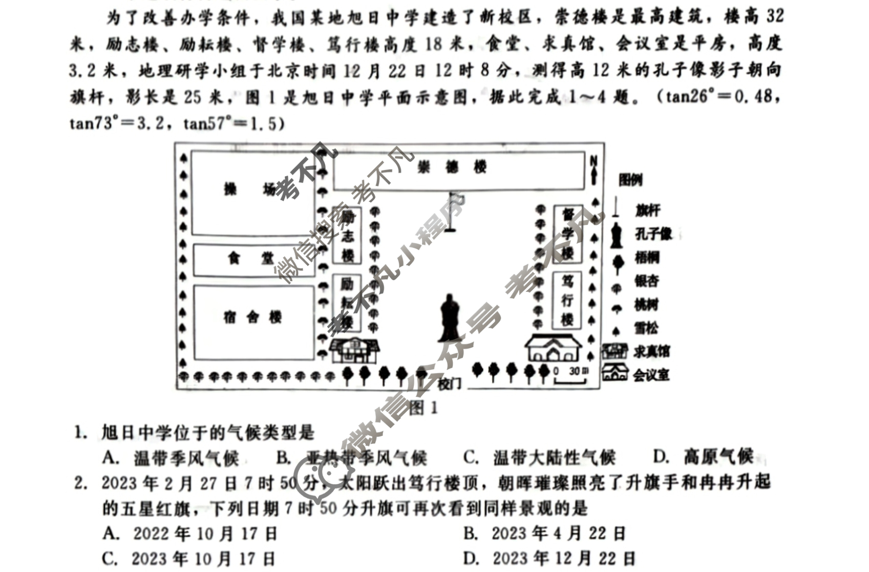 [河北省]NT2023-2024学年第一学期11月高三阶段测试卷地理试题