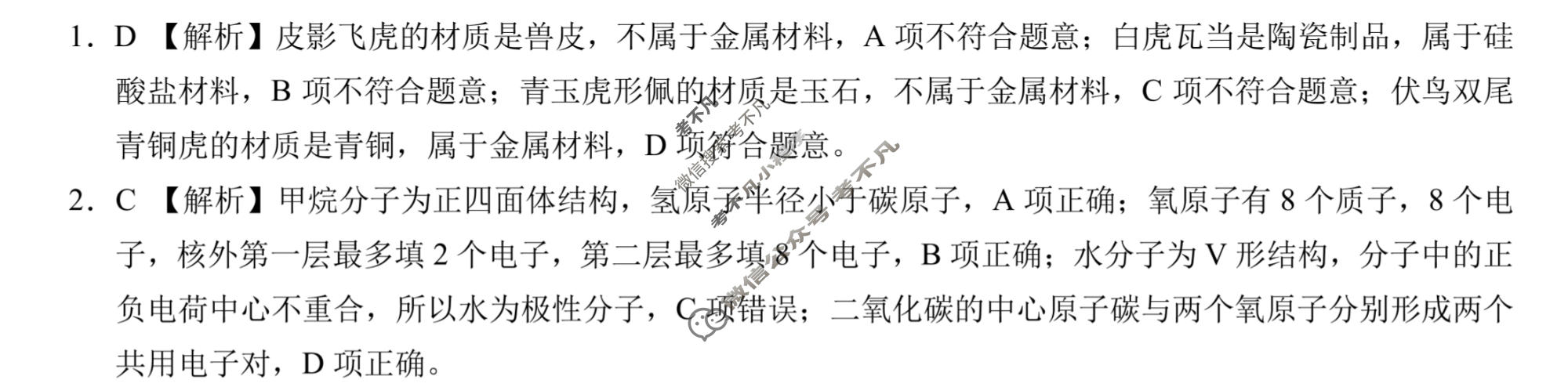 学科网2024届高三11月大联考化学(全国乙卷)答案