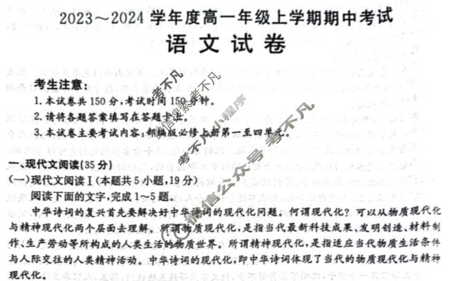 吉林省2023~2024学年度高一年级上学期金太阳期中考试(▶◀)语文试题