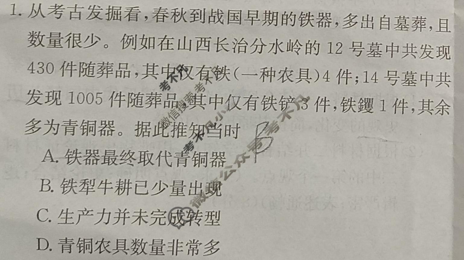 高三2024届新高考普通高中学业水平选择性考试F-XKB-H(六)6历史试题