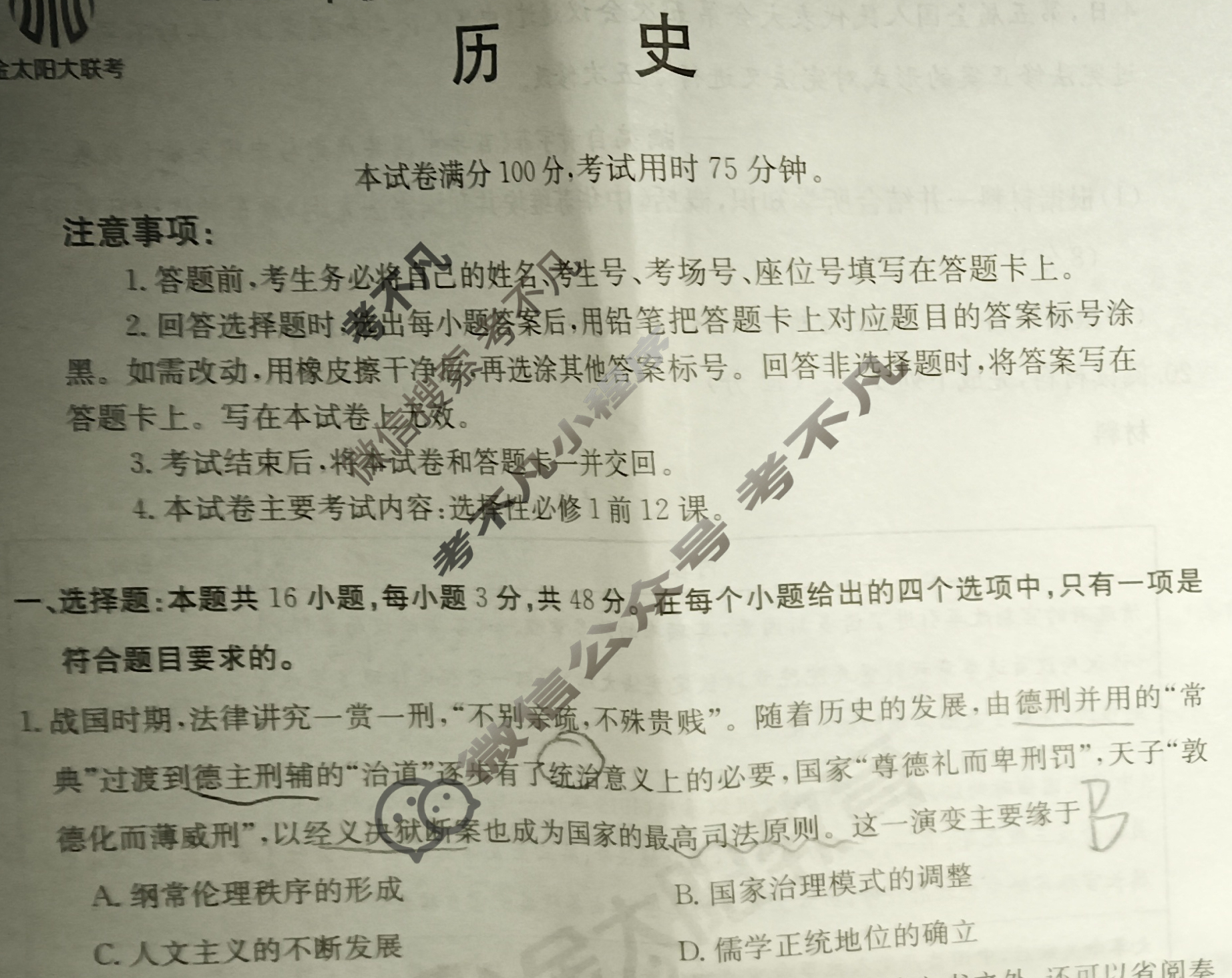 2023年秋季河南省高二期中考试金太阳联考(24-166B/24-157B/24-178B)历史试题