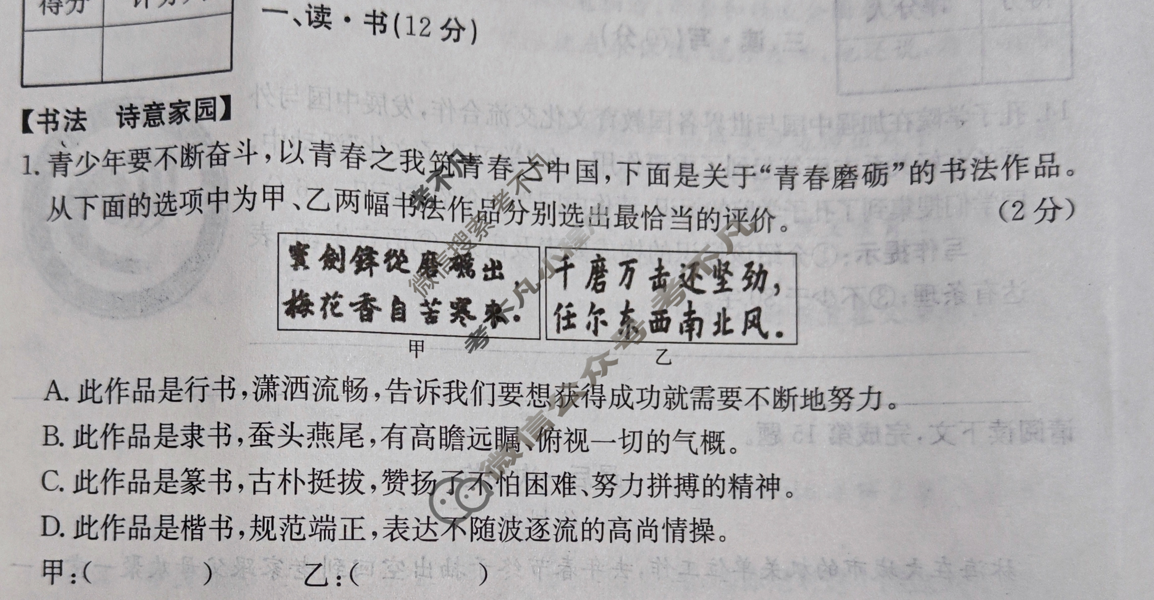 山西省2023~2024学年度七年级阶段评估(B)[R-PGZX E SHX(二)2]语文试题