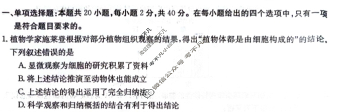 吉林省2023~2024学年度高一年级上学期金太阳期中考试(▶◀)生物试题
