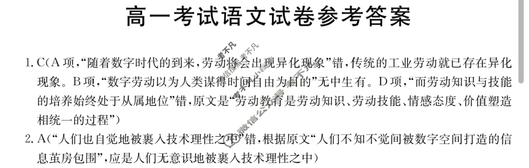 陕西省2023-2024学年高一金太阳11月联考(◼)语文答案