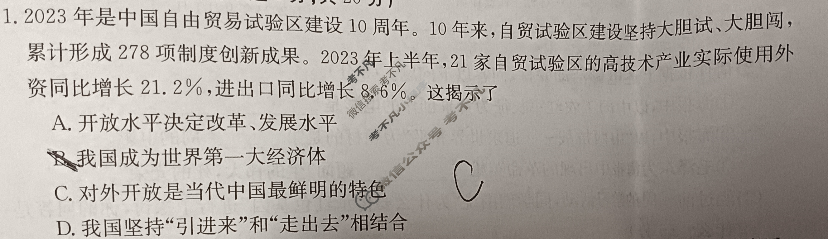 山西省2023~2024上学年九年级金太阳期中阶段评估卷(24-CZ31c)政治试题