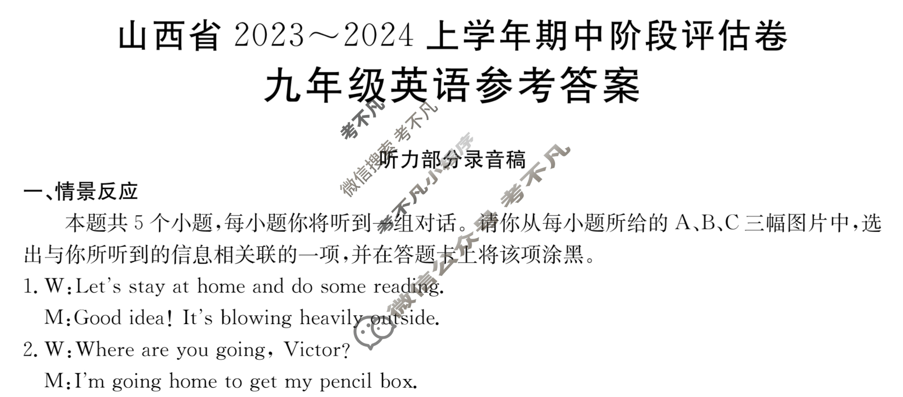 山西省2023~2024上学年九年级金太阳期中阶段评估卷(24-CZ31c)英语答案