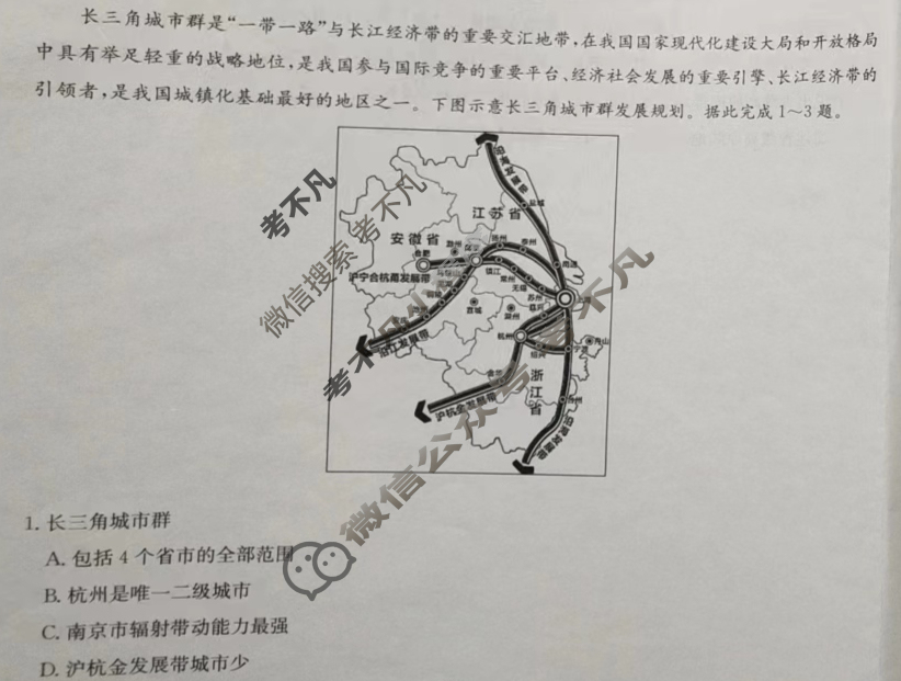 [九师联盟]2024届高三10月质量检测巩固卷地理(新教材-L)G试题