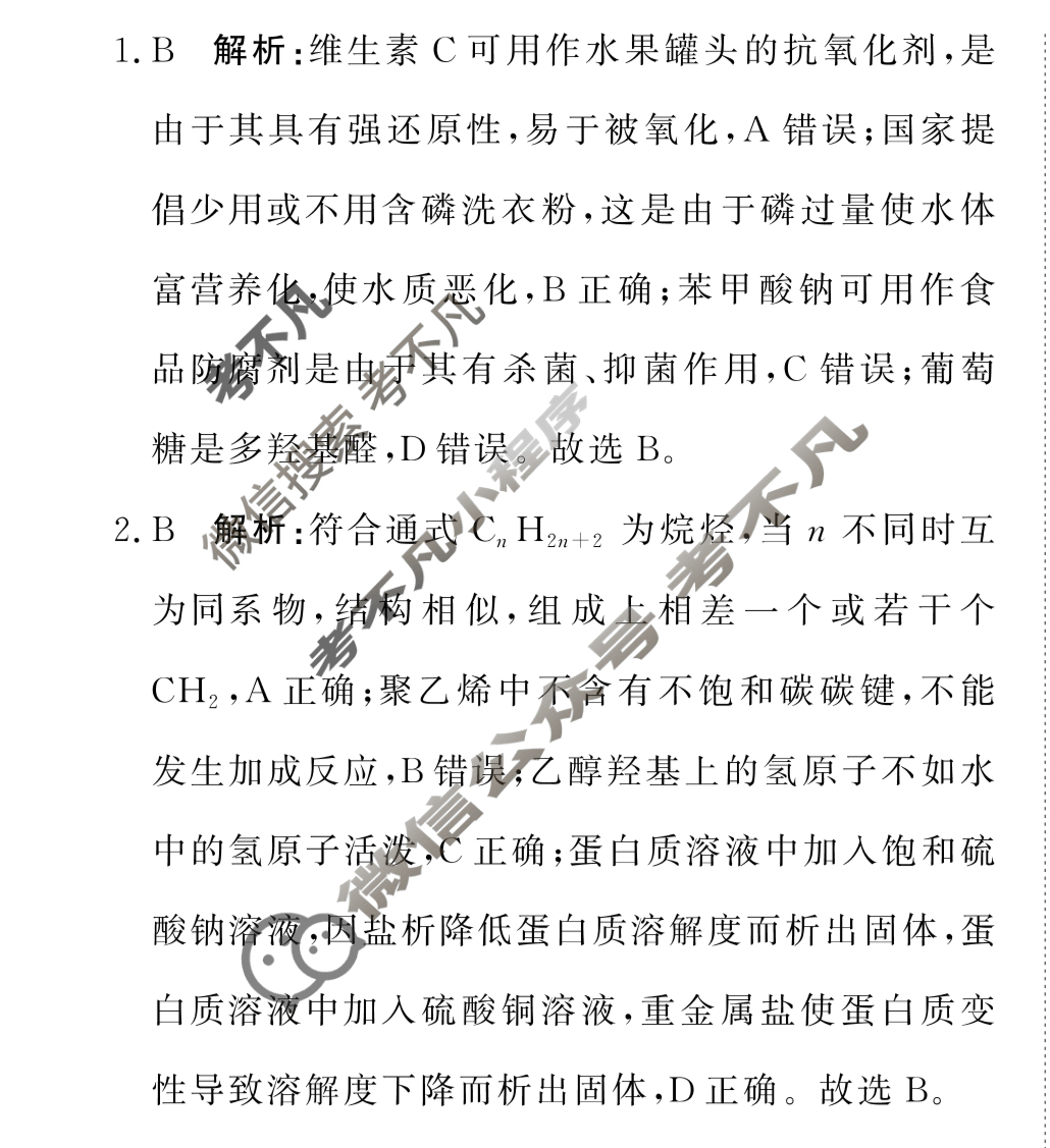[青桐鸣]2024届普通高等学校招生全国统一考试 青桐鸣大联考(高三)(11月)化学答案
