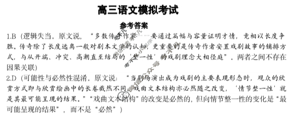 [浙江省]金华十校2023年11月高三模拟考试语文答案