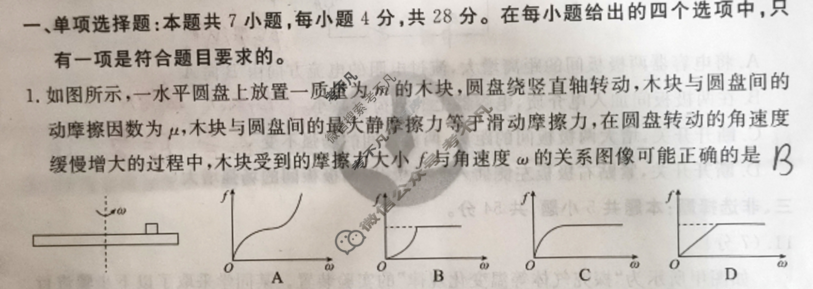 衡水金卷先享题(摸底卷) 2023-2024学年度高三一轮复习摸底测试卷[甘肃专版] 物理(一)1试题