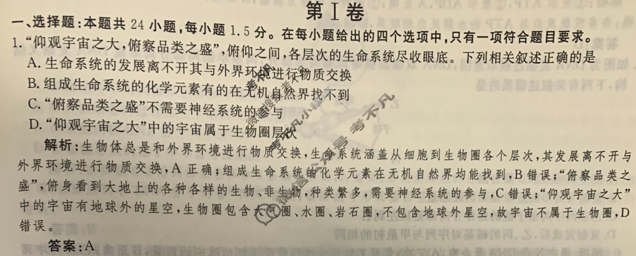 衡水金卷先享题(摸底卷) 2023-2024学年度高三一轮复习摸底测试卷[JJ·B] 生物学(一)1答案