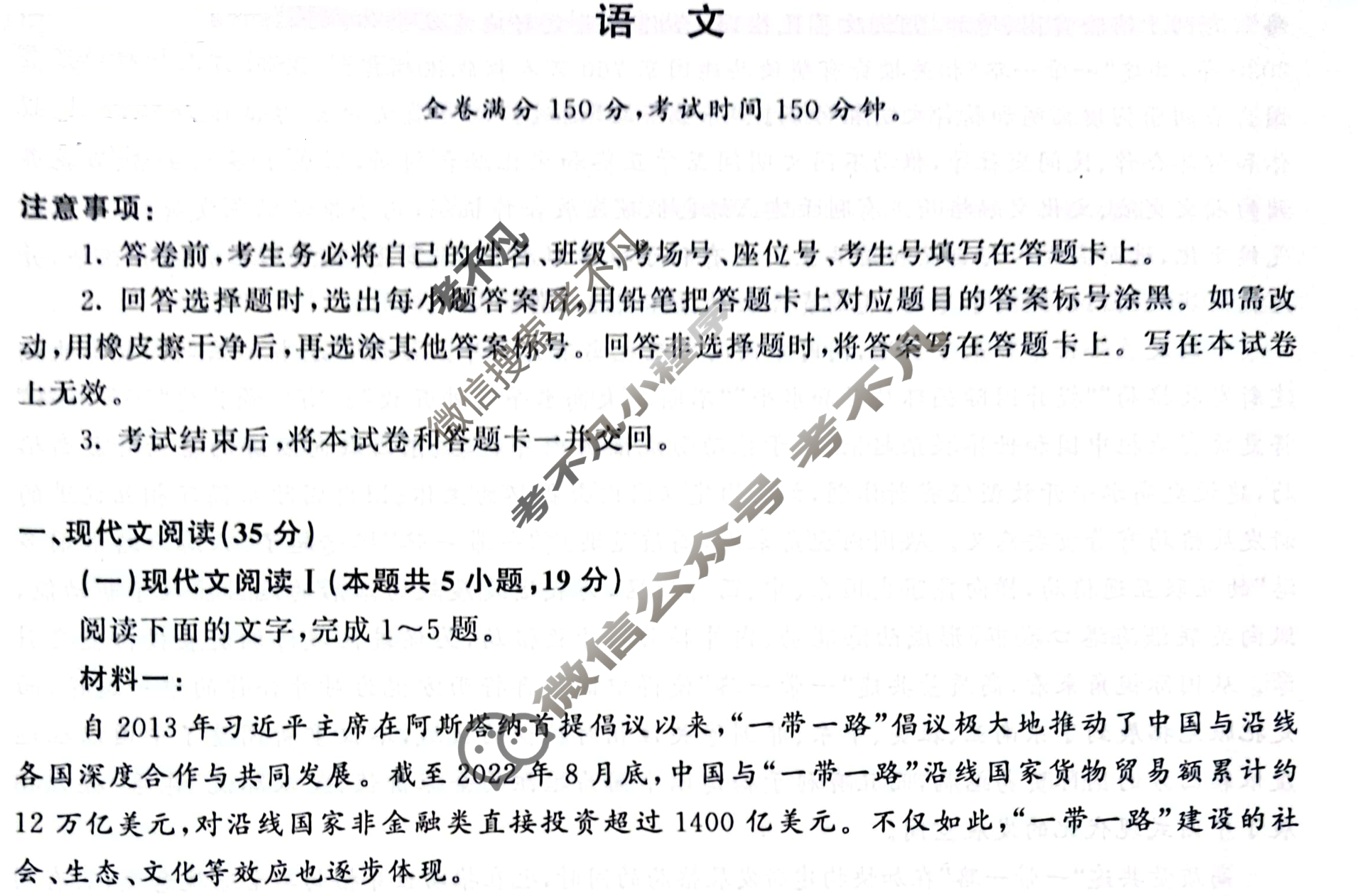 [青桐鸣]2024届普通高等学校招生全国统一考试 青桐鸣大联考(高三)(11月)语文试题