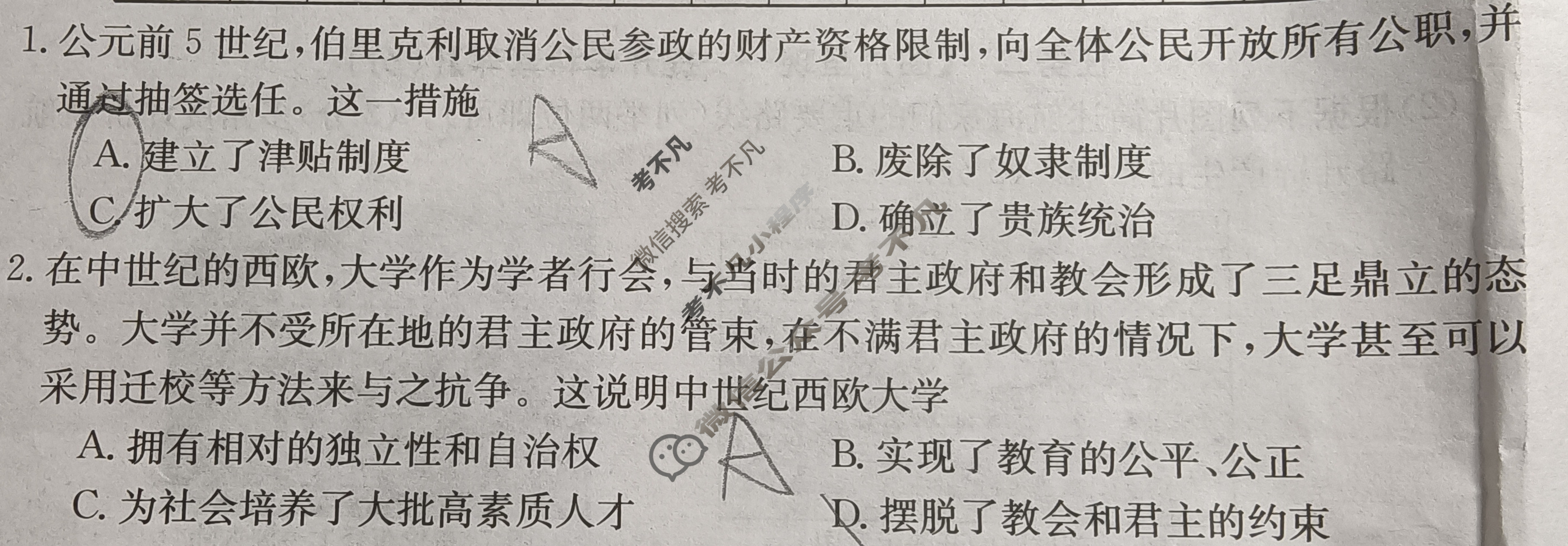 山西省2023~2024学年度九年级阶段评估(B)[R-PGZX E SHX(二)2]历史试题