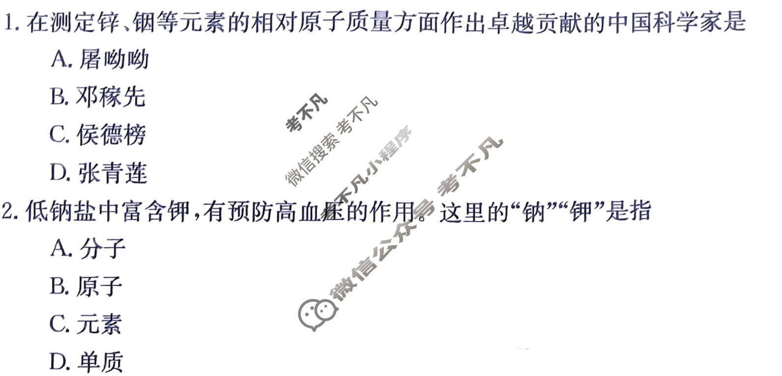山西省2023~2024学年度九年级阶段评估(B)[R-PGZX E SHX(二)2]化学试题