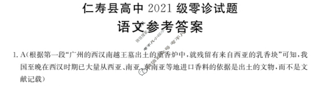 四川省2024届仁寿县高中2021级零诊金太阳联考(24-95C)语文答案