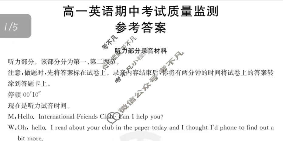 陕西省2023~2024学年度金太阳高一期中考试质量监测(24-128A)英语答案