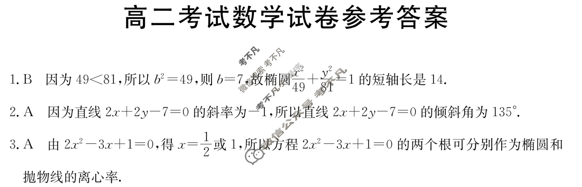 辽宁省2023-2024学年高二金太阳11月联考(24-125B)数学答案