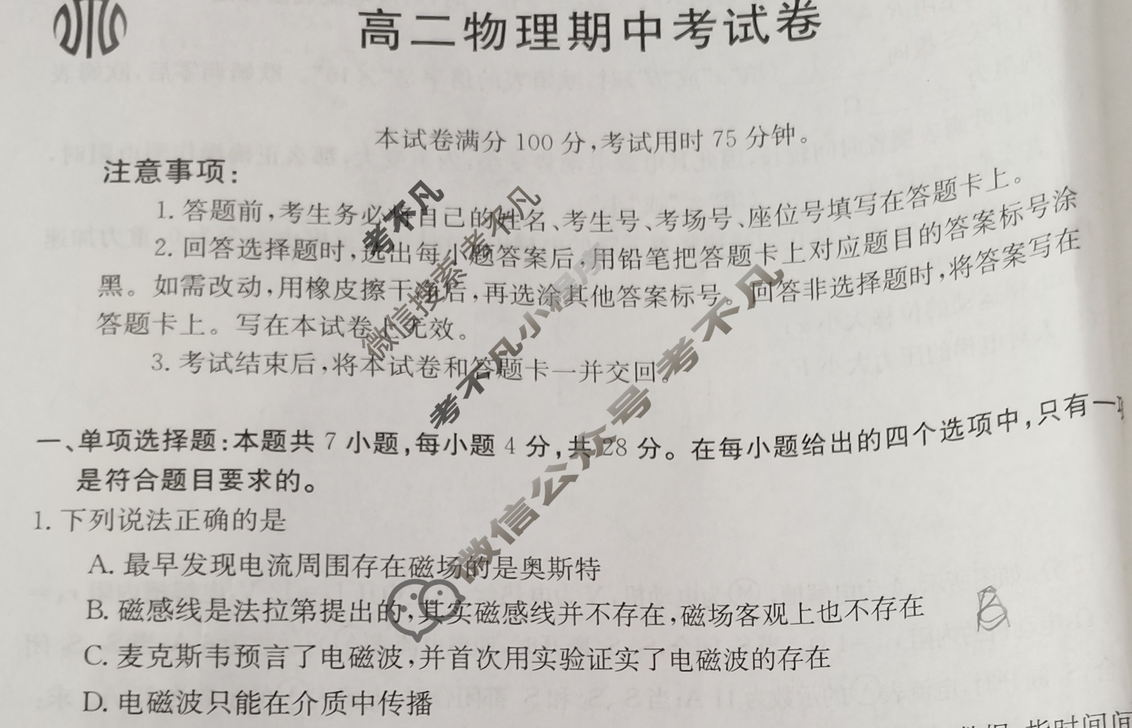 云南省2023-2024学年高二金太阳期中考试卷(24-118B)物理B1试题