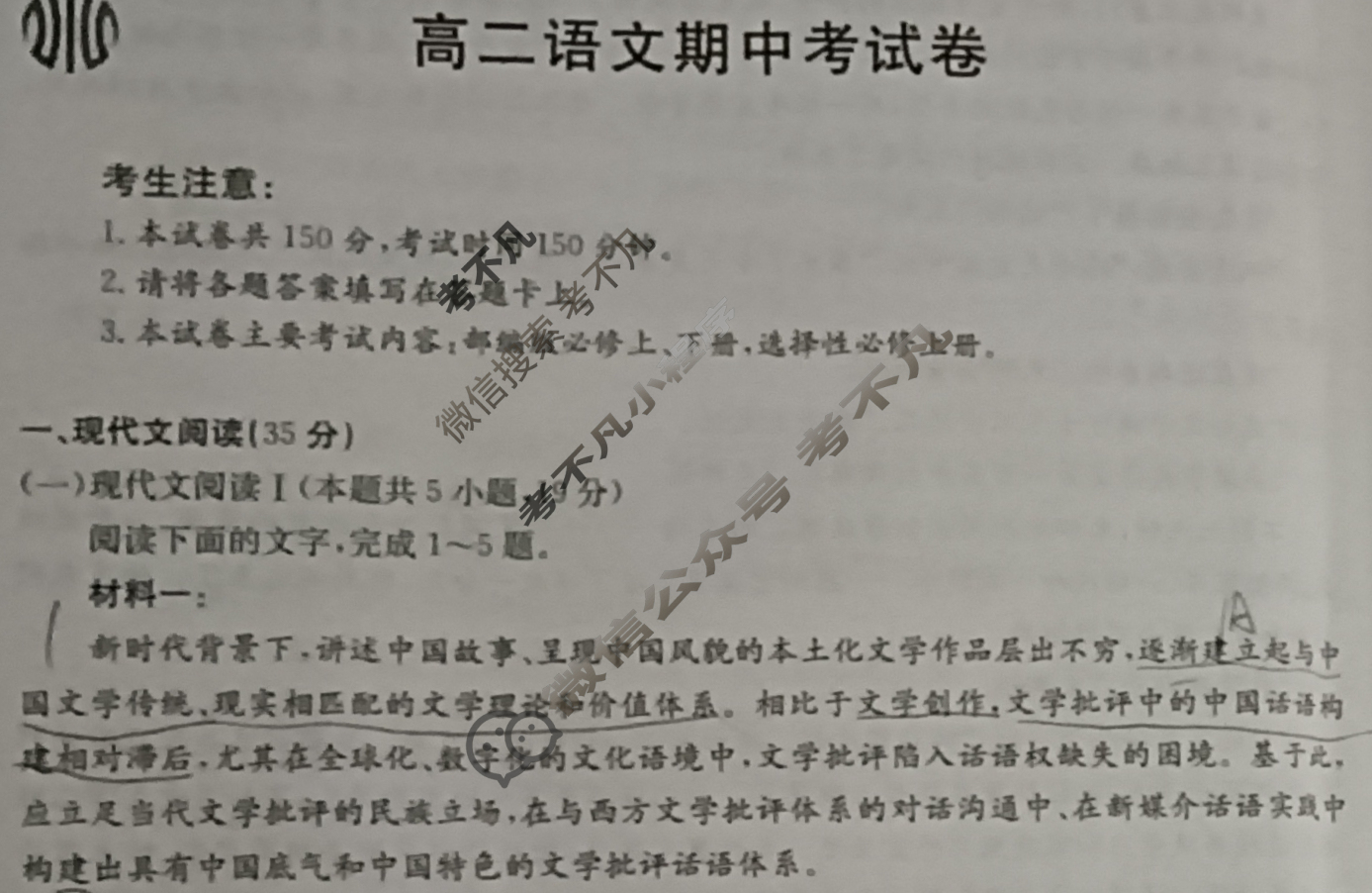 云南省2023-2024学年高二金太阳期中考试卷(24-118B)语文试题