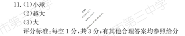 山西省2023~2024学年度九年级阶段评估(B)[HYB-PGZX E SHX(二)2]物理答案