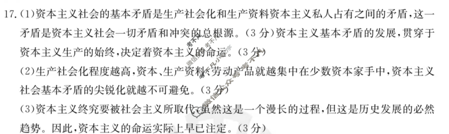 陕西省2023~2024学年度金太阳高一期中考试质量监测(24-128A)政治答案