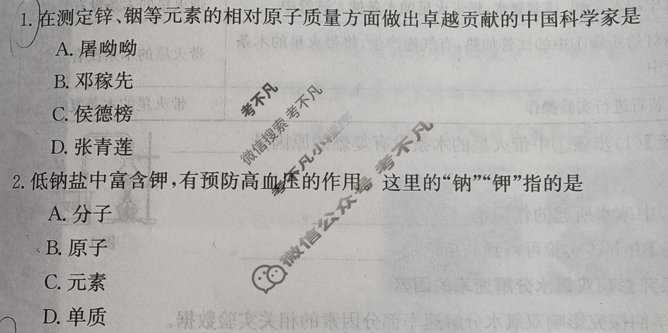 山西省2023~2024学年度九年级阶段评估(B)[HJB-PGZX E SHX(二)2]化学试题