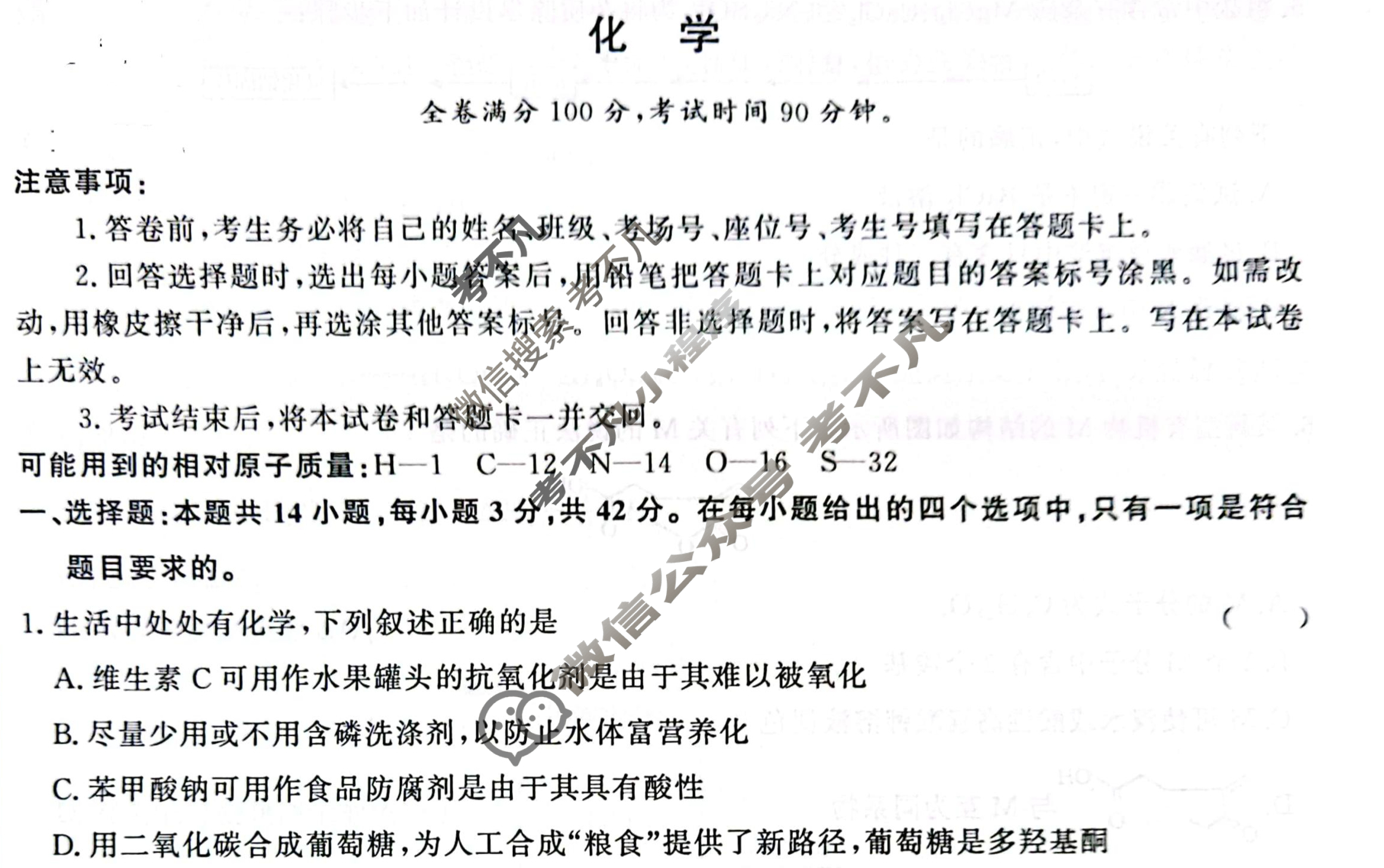 [青桐鸣]2024届普通高等学校招生全国统一考试 青桐鸣大联考(高三)(11月)化学试题