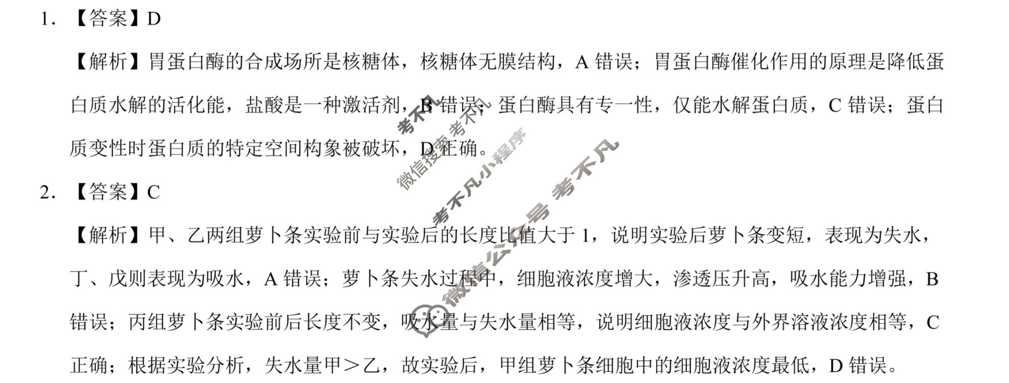 学科网2024届高三11月大联考生物(全国乙卷)答案