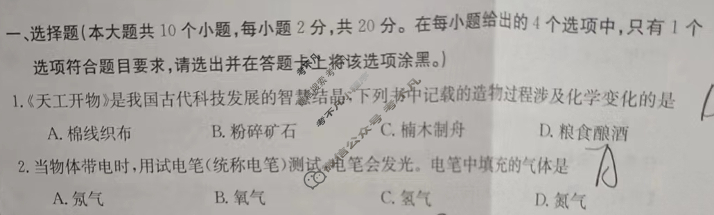 山西省2023~2024上学年九年级金太阳期中阶段评估卷(24-CZ31c)化学试题