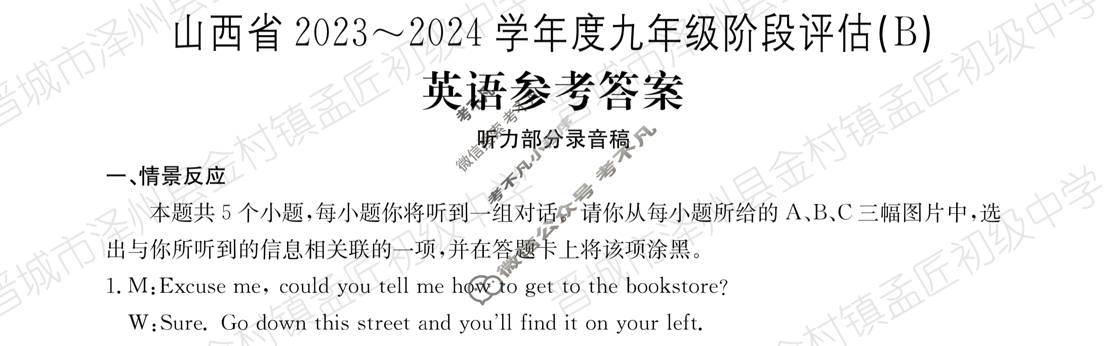 山西省2023~2024学年度九年级阶段评估(B)[R-PGZX E SHX(二)2]英语答案