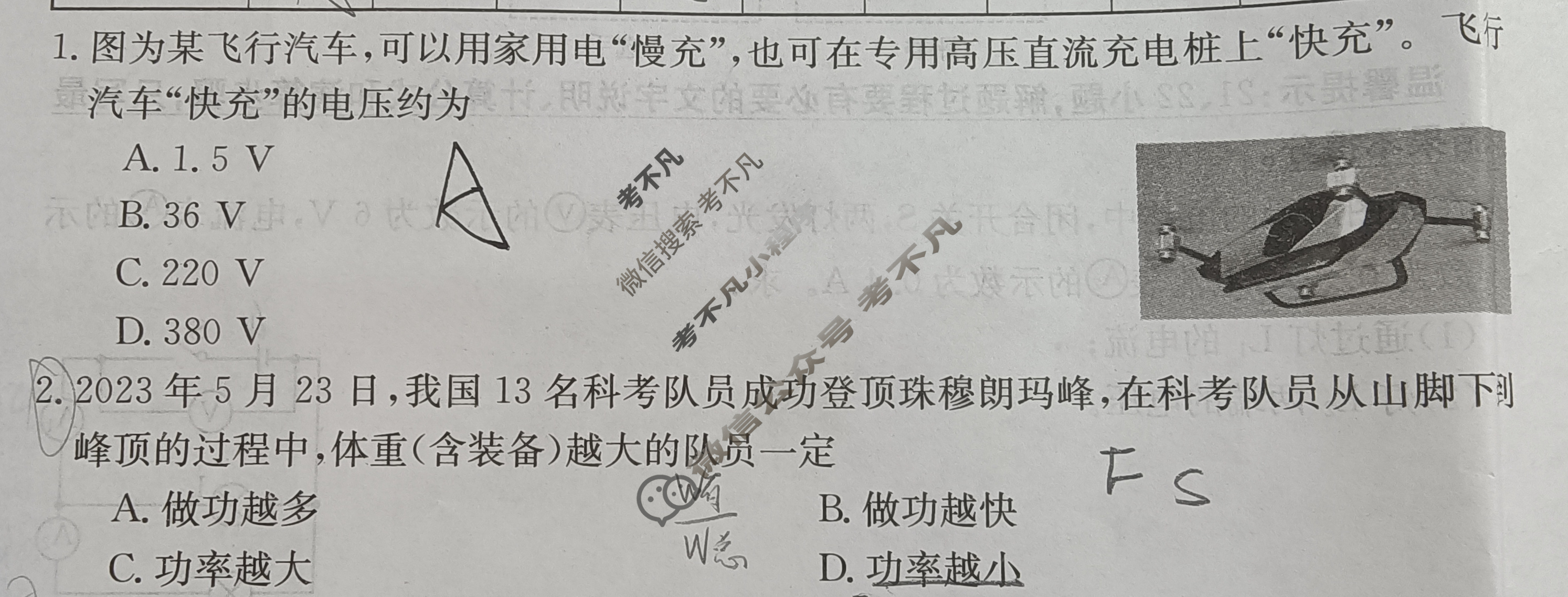 山西省2023~2024学年度九年级阶段评估(B)[HYB-PGZX E SHX(二)2]物理试题
