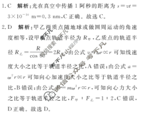 [青桐鸣]2024届普通高等学校招生全国统一考试 青桐鸣大联考(高三)(11月)物理答案