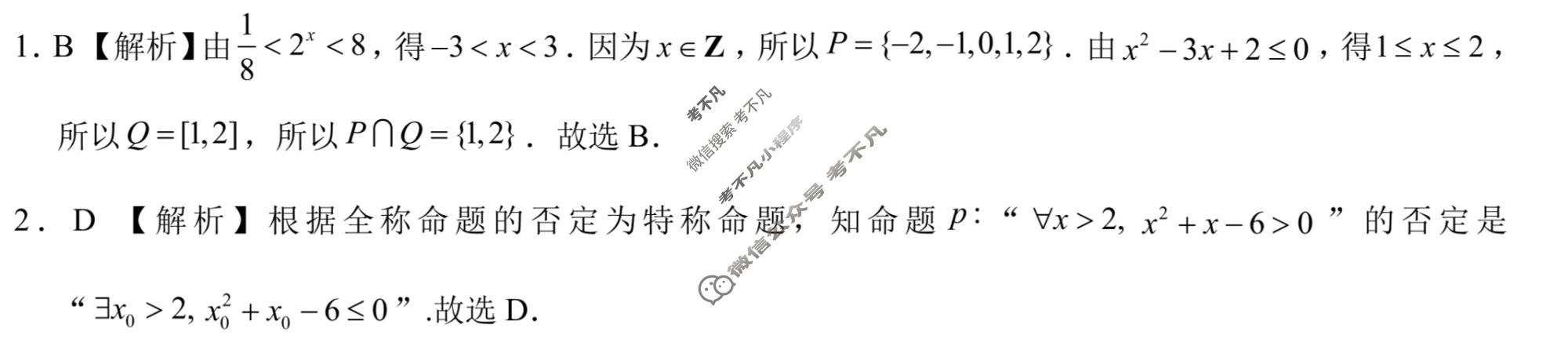 学科网2024届高三11月大联考文科数学(全国乙卷)答案