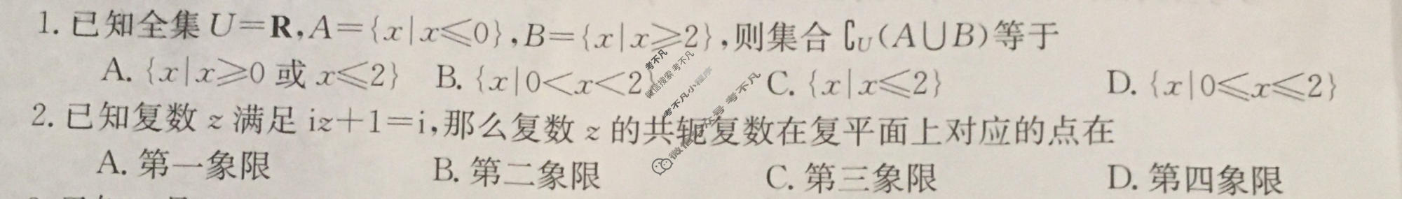 高三 2024高考名校导航金卷(二)2数学试题