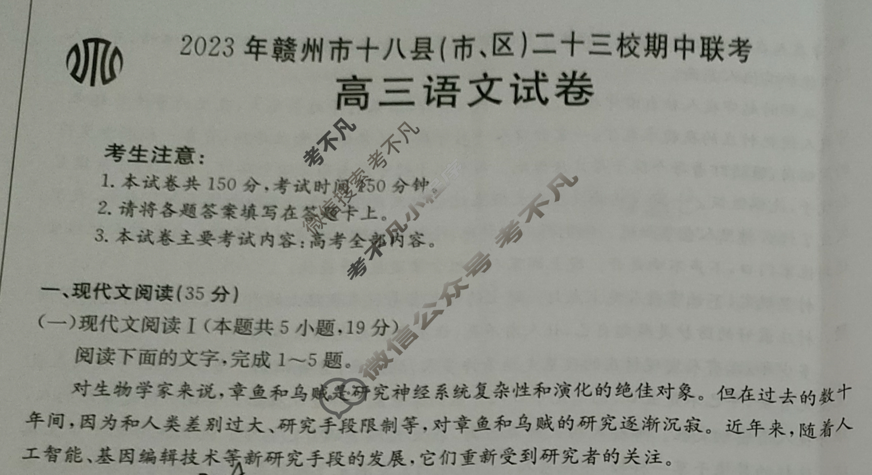 2023年赣州市十八县(市、区)二十三校高三金太阳期中联考(24-124C)语文试题
