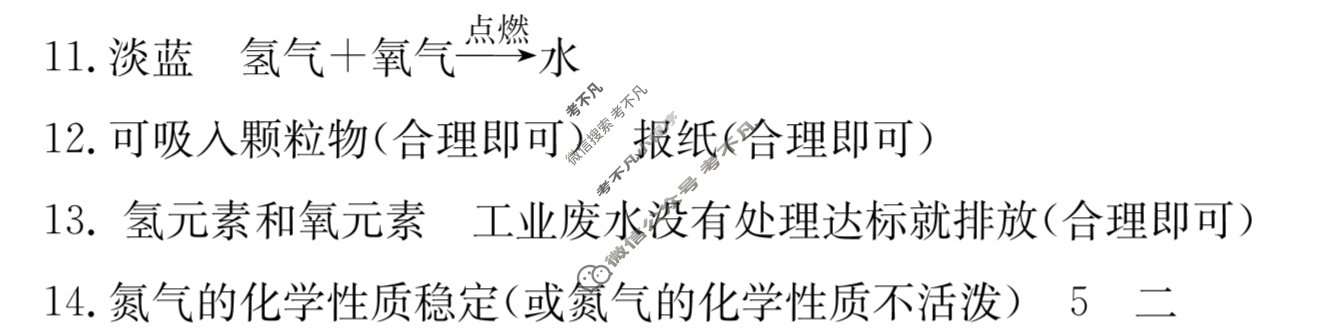 山西省2023~2024上学年九年级金太阳期中阶段评估卷(24-CZ31c)化学答案