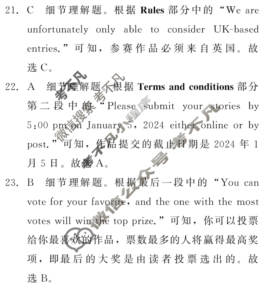 [青桐鸣]2024届普通高等学校招生全国统一考试 青桐鸣大联考(高三)(11月)英语答案